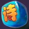 我爱古诗文最新版 3.3.11