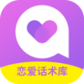 情感恋爱话术库 1.0.1