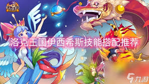 洛克王国希柯莉性格怎么选