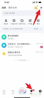 手机版百度网盘如何添加好友