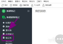 印象笔记如何保存笔记内容