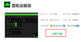 如何下载雷蛇云驱动