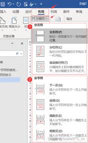 word中分页符与分节符有何区别