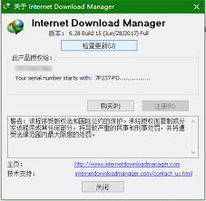 idm序列号在哪查
