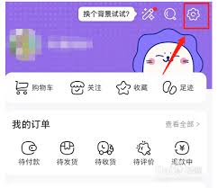 微店如何关闭消息推送