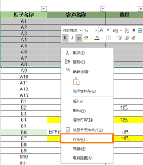Excel行高怎么设置？教你快速掌握Excel行高设置技巧