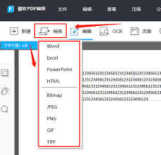 傲软PDF转换如何给文件修改格式
