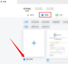 钉钉电脑版怎么创建空白文档
