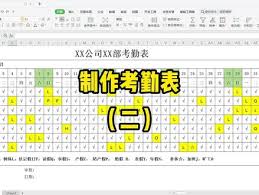 WPS office如何制作考勤表