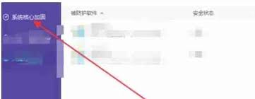 如何关闭360安全卫士防护