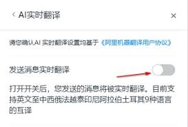 钉钉AI实时翻译如何打开