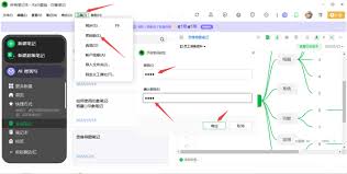 印象笔记如何添加密码锁