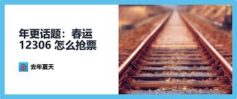 过年高铁怎么抢票一定成功