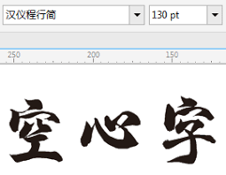 cdr如何设计文字空心外轮廓