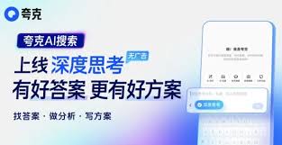 夸克和deepseek哪个更具优势