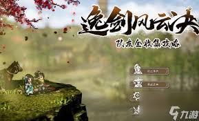 逸剑风云决如何招募收集队友
