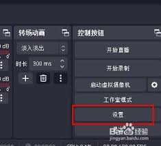 OBSStudio如何设置吸附源到屏幕边缘