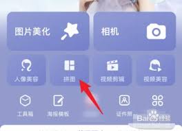 美图秀秀如何设置拼图图片大小