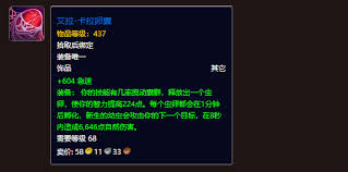 魔兽世界11.1防战饰品如何挑选