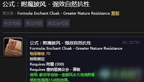 魔兽世界附魔披风超强自然抗性图纸位置在哪