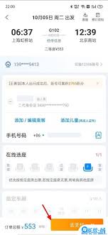 携程怎么购买连座票