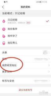 美柚怎么添加地址