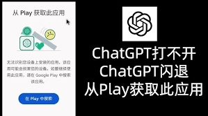 play商店打开一会就闪退的原因