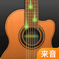 来音吉他 1.0.2