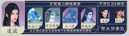 仙剑世界凌波御灵怎么选