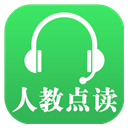 人教点读(人教点读收费标准)V3.11 安卓最新版 V3.3