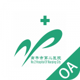 南平二院OA V0.0.6