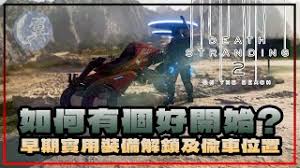 死亡搁浅2如何快速装备与卸下武器