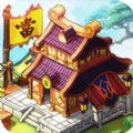 三国大亨锻造之王 v2.0.8