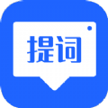 智能提词器大师 1.2