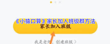 小猿口算如何绑定班号