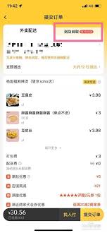 美团到店自取如何设置
