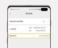 微信添加时间如何查询