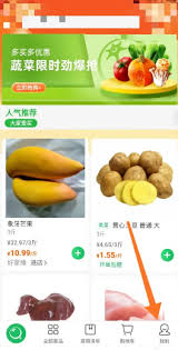 美菜商城怎么查看物流订单