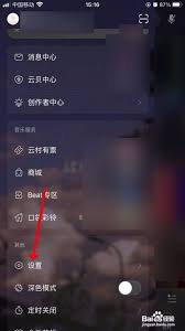 网易云音乐如何清理消息内容