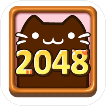 喵咪2048 1.4