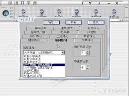 如何使用金山打字通进行单词练习
