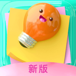 智能记事本 2.2.0