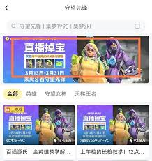守望先锋掉宝活动账号如何绑定