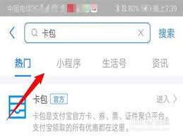 在支付宝上如何查看自己的证件