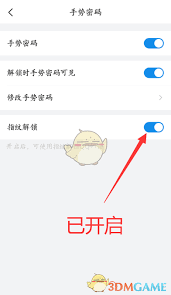 qq邮箱指纹解锁如何使用