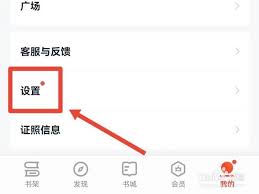 掌阅小说如何设置横屏阅读