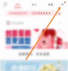 生日管家添加生日步骤