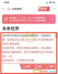 彩云小梦世界设定如何使用