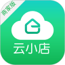 云小店商家版 5.0.3