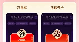 如何获得支付宝万能福卡